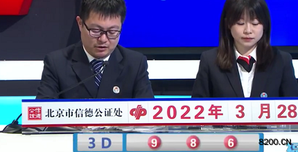 第2022077期福彩3D开奖现场截图图片