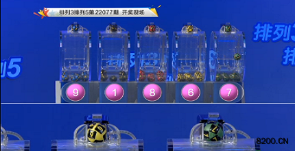 第2022077期排列3开奖现场截图图片