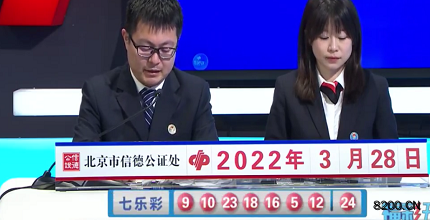 第2022033期七乐彩开奖现场截图图片