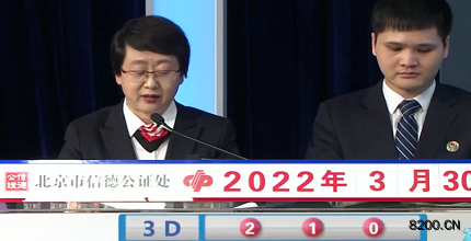 第2022079期福彩3D开奖现场截图图片
