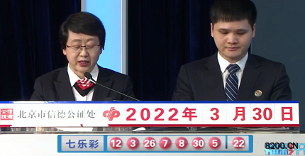 第2022034期七乐彩开奖现场截图图片