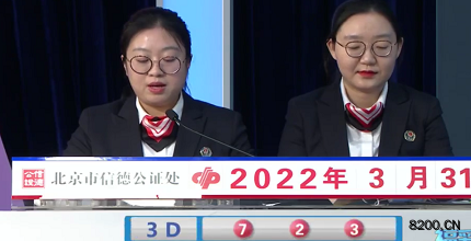 第2022080期福彩3d開獎現場截圖圖片