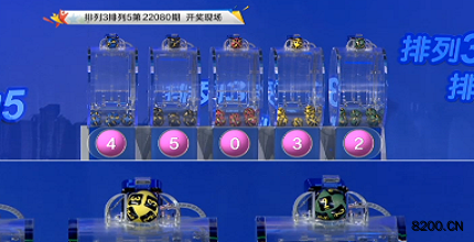第2022080期排列3开奖现场截图图片