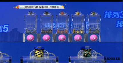 第2022082期排列3开奖现场截图图片