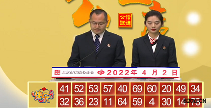 第2022082期快乐8开奖现场截图图片