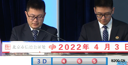 第2022083期福彩3D开奖现场截图图片