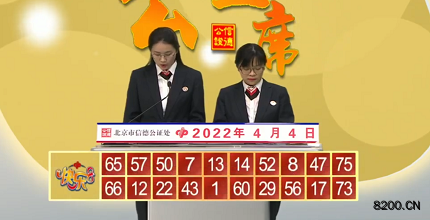 第2022084期快乐8开奖现场截图图片