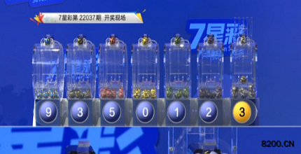 第2022037期七星彩开奖现场截图图片