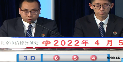第2022085期福彩3D开奖现场截图图片