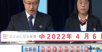 第2022037期七乐彩开奖现场截图图片