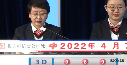 第2022087期福彩3D开奖现场截图图片