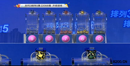 第2022088期排列3开奖现场截图图片