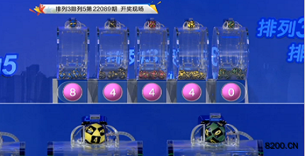 第2022089期排列3开奖现场截图图片