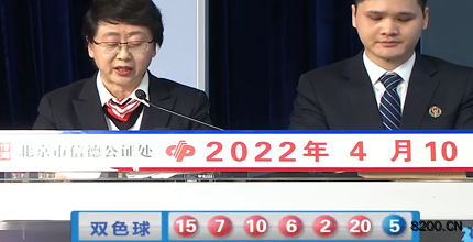 第2022039期双色球开奖现场截图图片