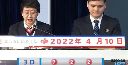 第2022090期福彩3D开奖现场截图图片