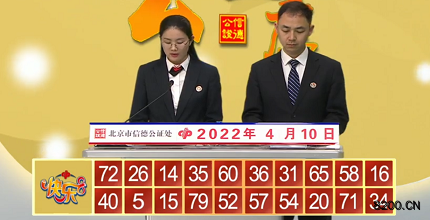 第2022090期快乐8开奖现场截图图片