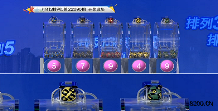 第2022090期排列3开奖现场截图图片