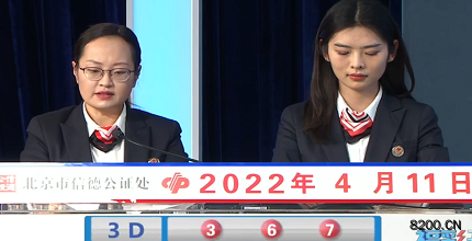 第2022091期福彩3D开奖现场截图图片