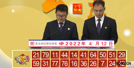第2022092期快乐8开奖现场截图图片