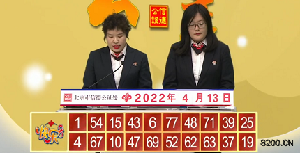 第2022093期快乐8开奖现场截图图片