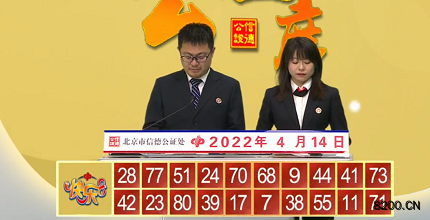 第2022094期快乐8开奖现场截图图片