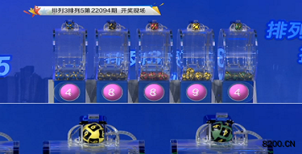 第2022094期排列3开奖现场截图图片