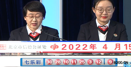 第2022041期七乐彩开奖现场截图图片