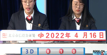 第2022096期福彩3D开奖现场截图图片