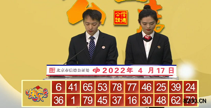 第2022097期快乐8开奖现场截图图片