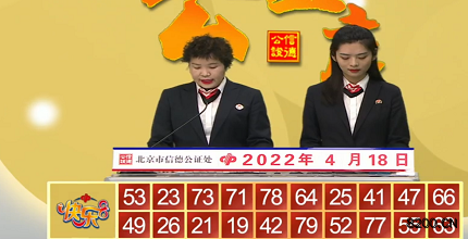 第2022098期快乐8开奖现场截图图片