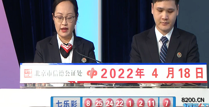 第2022042期七乐彩开奖现场截图图片