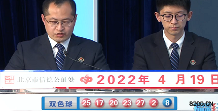 第2022043期双色球开奖现场截图图片