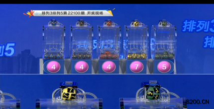 第2022100期排列3开奖现场截图图片