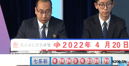 第2022043期七乐彩开奖现场截图图片