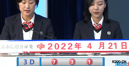 第2022101期福彩3D开奖现场截图图片