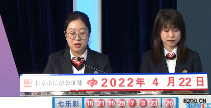 第2022044期七乐彩开奖现场截图图片