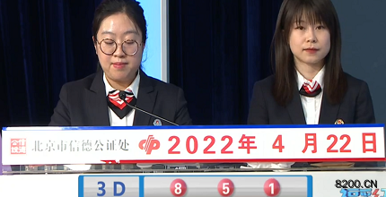 第2022102期福彩3D开奖现场截图图片