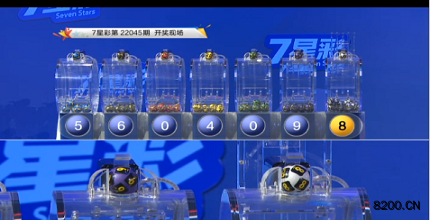 第2022045期七星彩开奖现场截图图片
