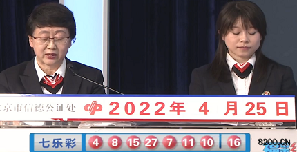 第2022045期七乐彩开奖现场截图图片