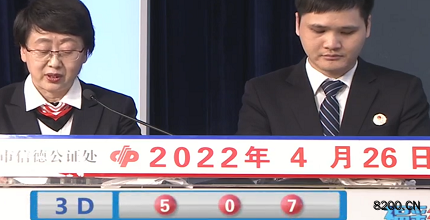 第2022106期福彩3D开奖现场截图图片