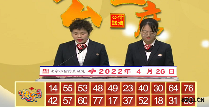 第2022106期快乐8开奖现场截图图片