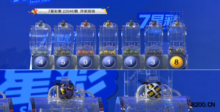 第2022046期七星彩开奖现场截图图片