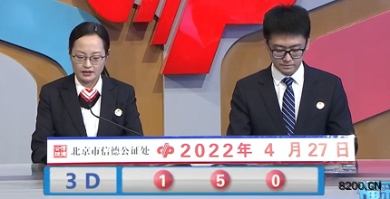 第2022107期福彩3D开奖现场截图图片