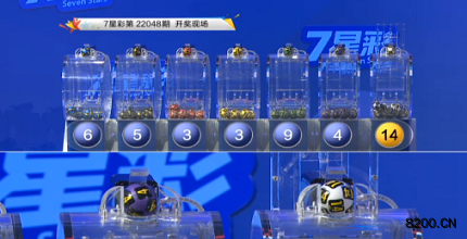 第2022048期七星彩开奖现场截图图片