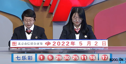 第2022048期七乐彩开奖现场截图图片