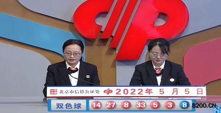 第2022050期双色球开奖现场截图图片