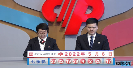 第2022050期七乐彩开奖现场截图图片