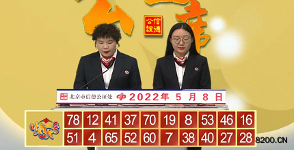第2022118期快乐8开奖现场截图图片