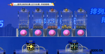 第2022118期排列3开奖现场截图图片