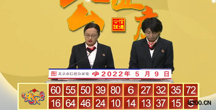 第2022119期快乐8开奖现场截图图片
